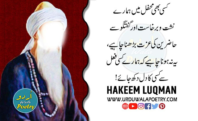 Hakeem-Luqman-Quotes-Hindi