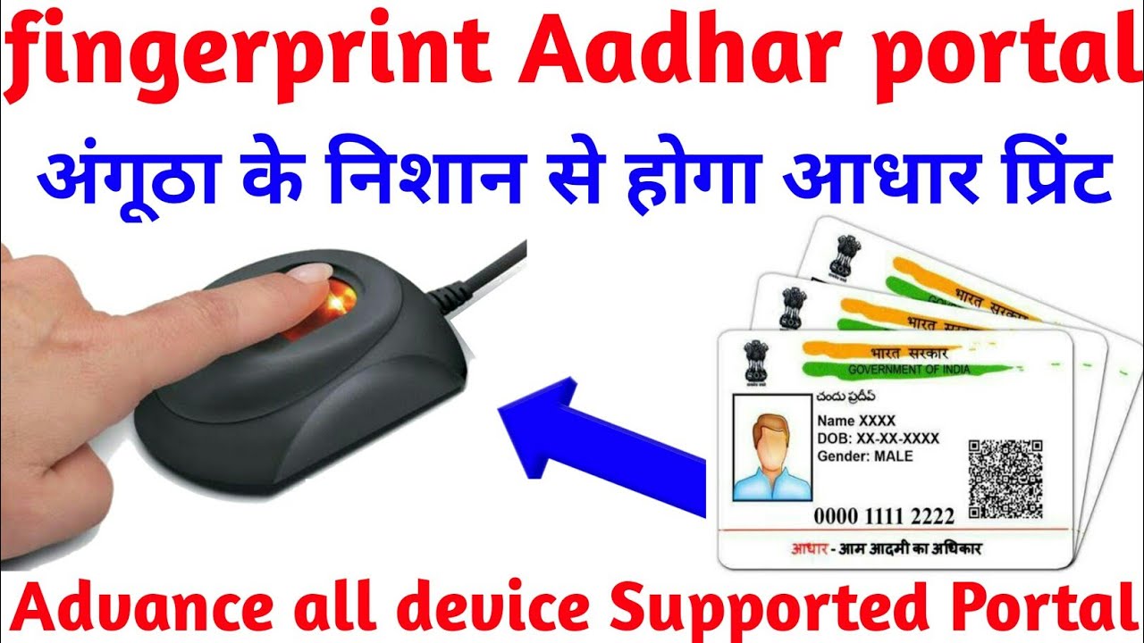 Fingerprint Se Aadhar Card Kaise Download Kare Free Me Finger se