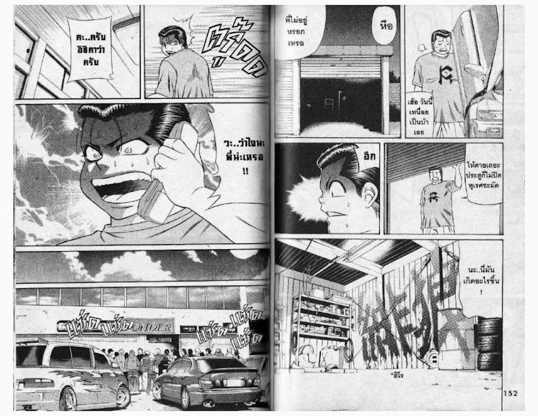 Jigoro Jigorou - หน้า 76