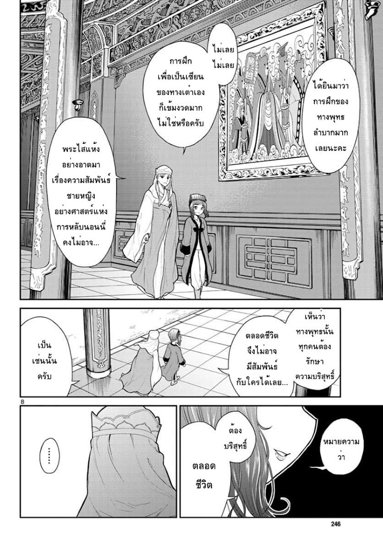 Bonnou Saiyuuk - หน้า 8