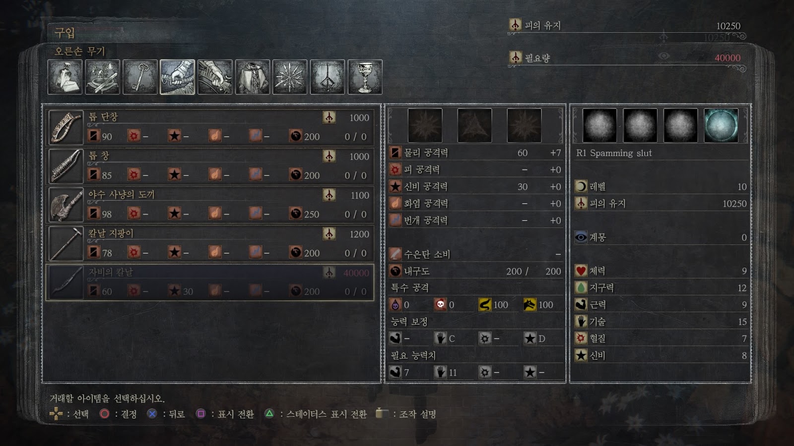 연재)블러드본 자칼런 -1- (vs 까마귀 사냥꾼 에일린) - 다크소울 갤러리