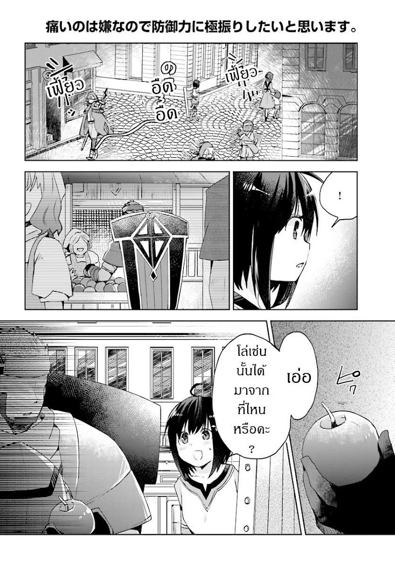 Itai no wa Iya nanode Bogyo-Ryoku ni Kyokufuri Shitai to Omoimasu - หน้า 4