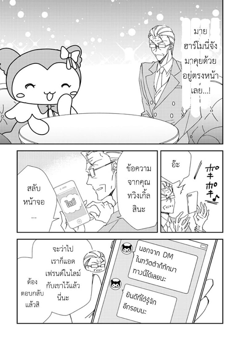 Koroshi-ya no Oji-sama ga Meruhenkyarakuta o Aishiteru - หน้า 7