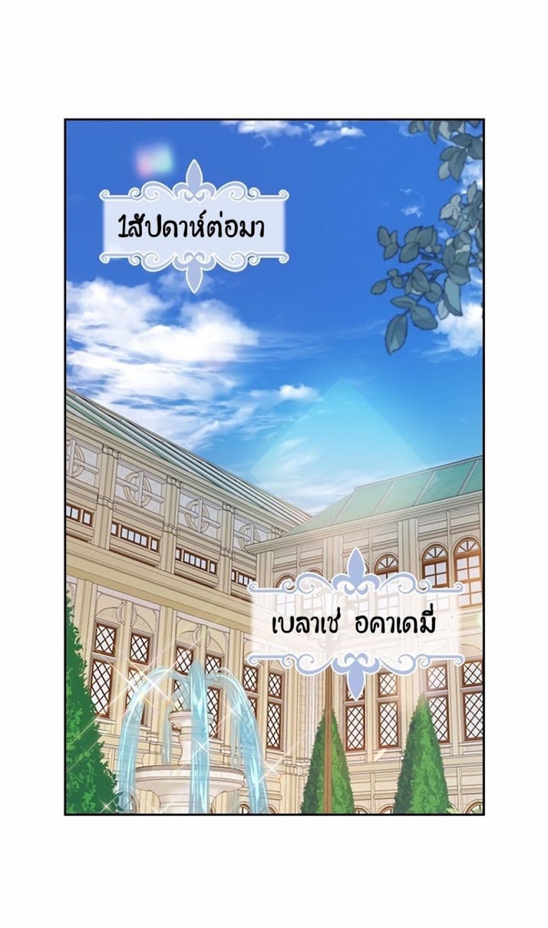 The Lady and the Beast - หน้า 29