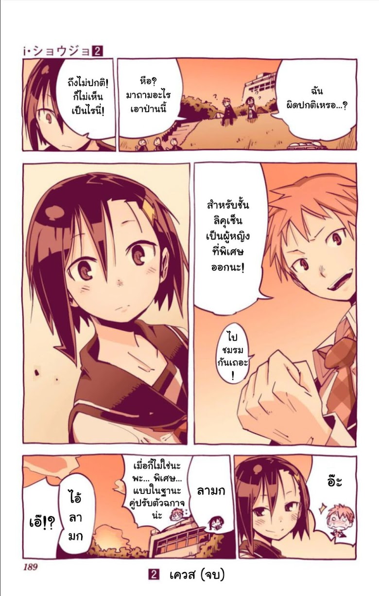 i Shoujo - หน้า 24