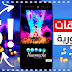 افضل 5 تطبيقات اندرويد لهذا الأسبوع (مايو 2019) - افضل تطبيقات الاندرويد 2019 افضل 5 تطبيقات اندرويد لهذا الأسبوع (مايو 2019) - افضل تطبيقات الاندرويد 2019