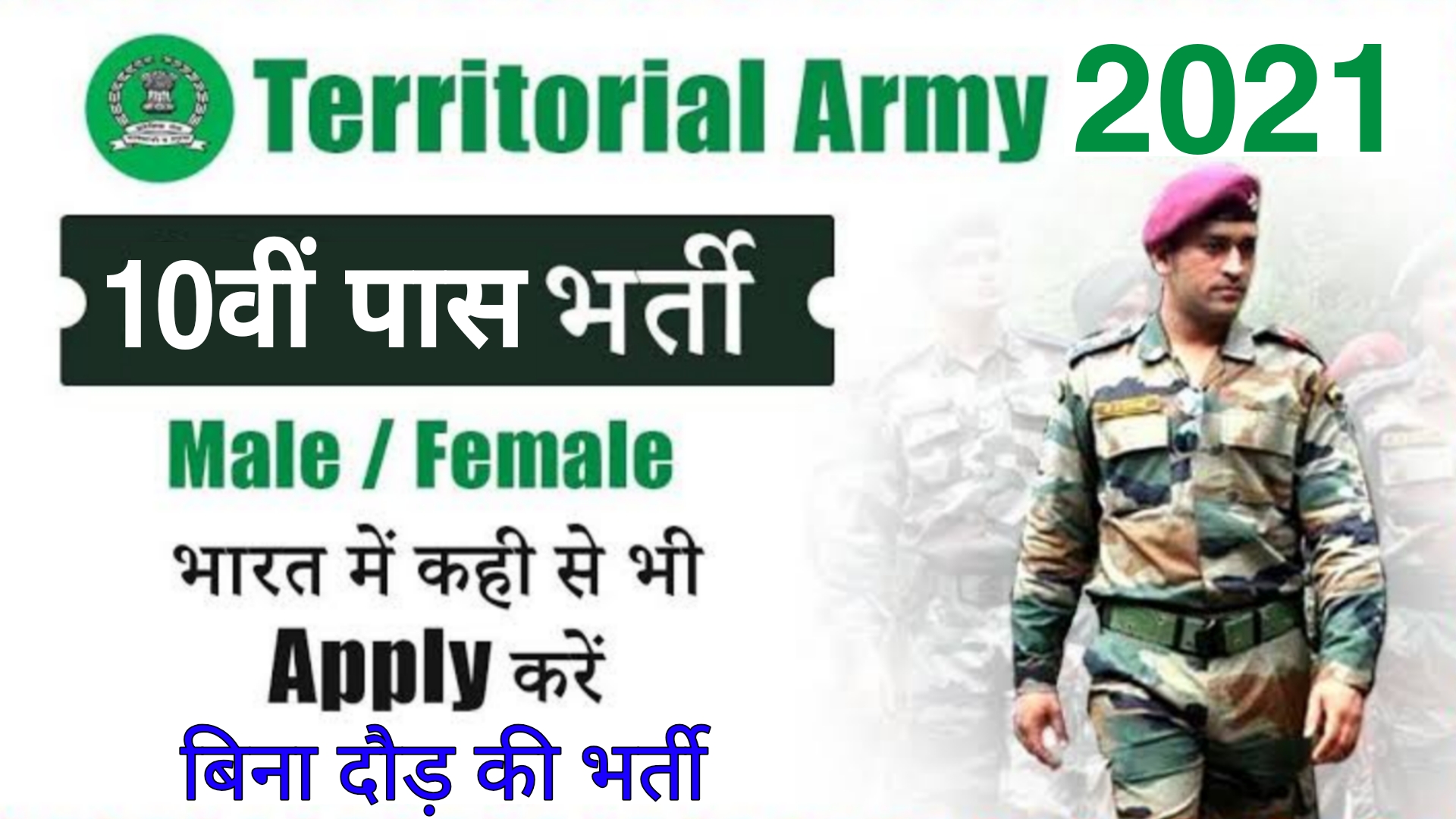 army bharti date up