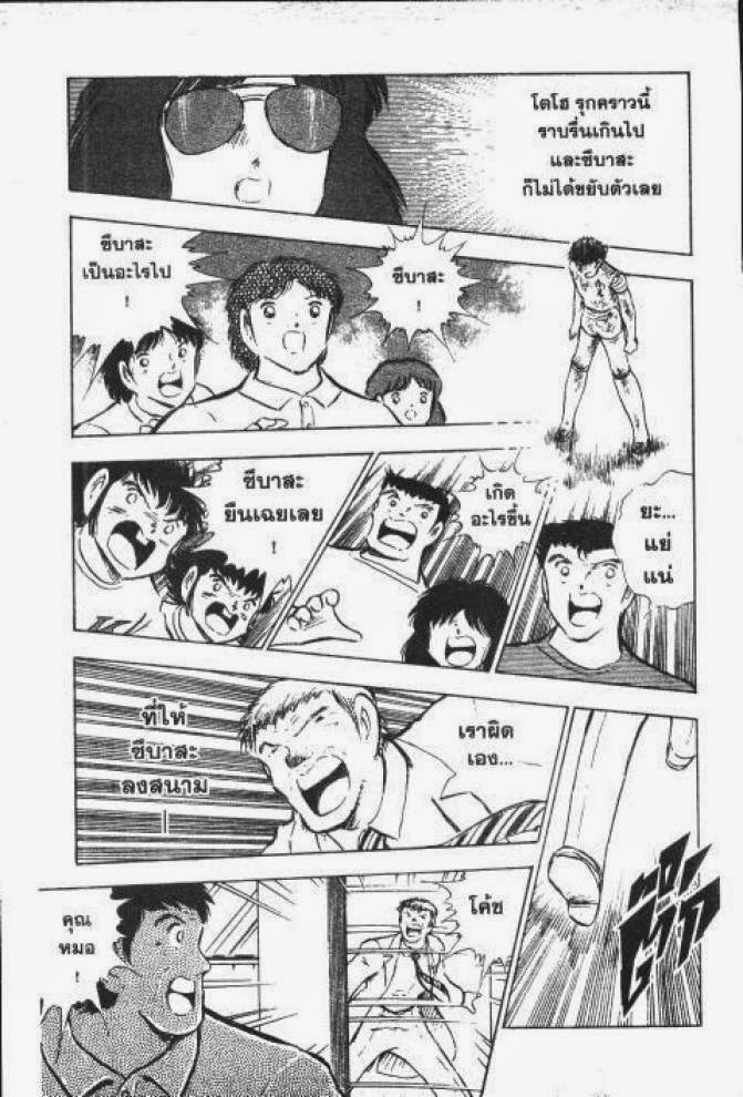 Captain Tsubasa - หน้า 149