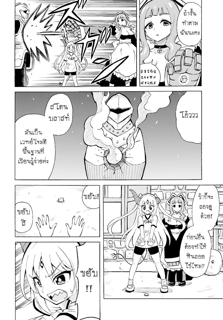 Belial-sama wa Shitennou no Naka demo xx - หน้า 15