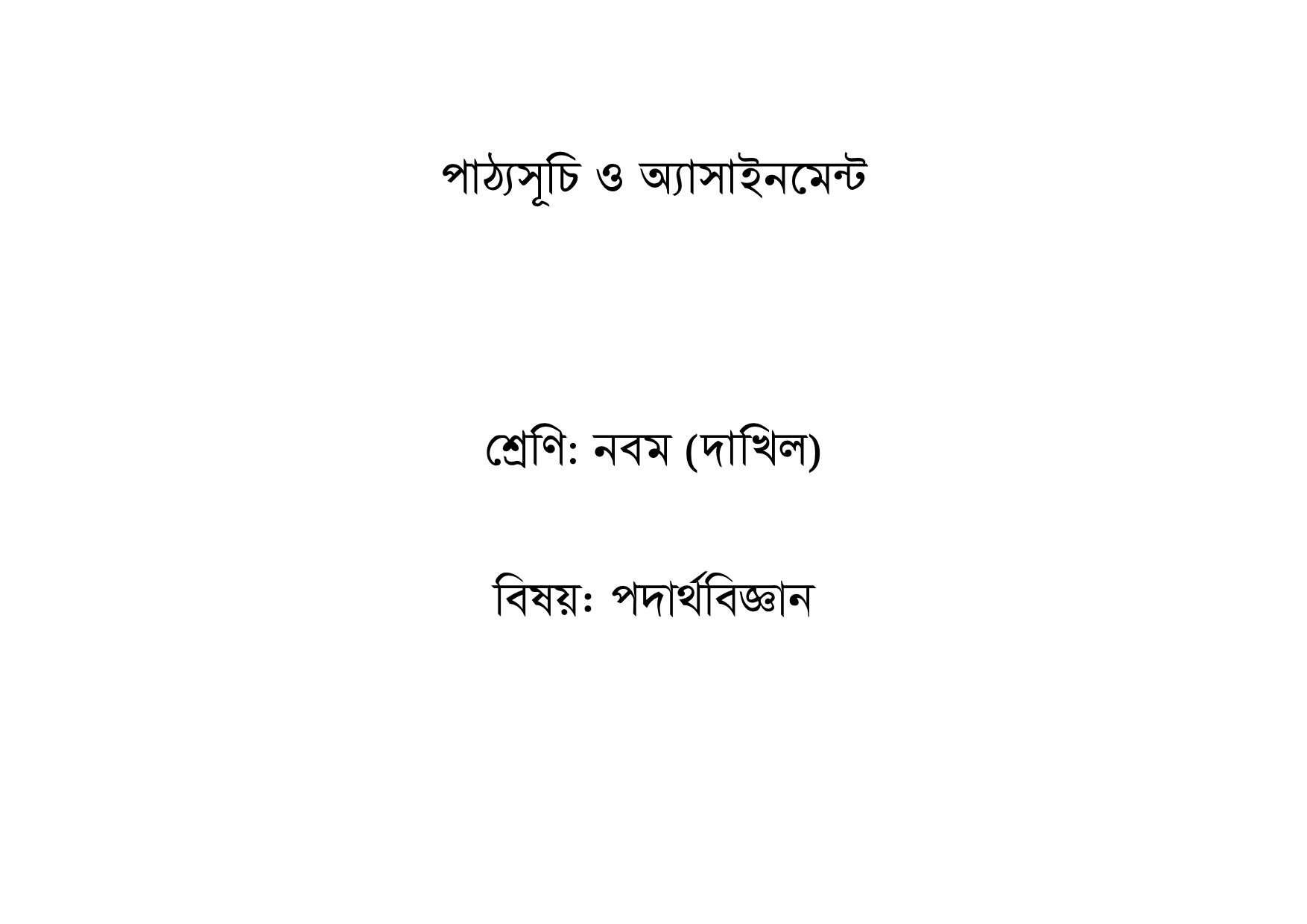 দাখিল ৬ষ্ঠ থেকে ৯ম শ্রেণির শিক্ষার্থীদের বিষয়ভিত্তিক অ্যাসাইনমেন্ট প্রকাশ 165 %25E0%25A6%25A6%25E0%25A6%25BE%25E0%25A6%2596%25E0%25A6%25BF%25E0%25A6%25B2%2B%25E0%25A6%25B8%25E0%25A6%25BF%25E0%25A6%25B2%25E0%25A7%2587%25E0%25A6%25AC%25E0%25A6%25BE%25E0%25A6%25B8 164