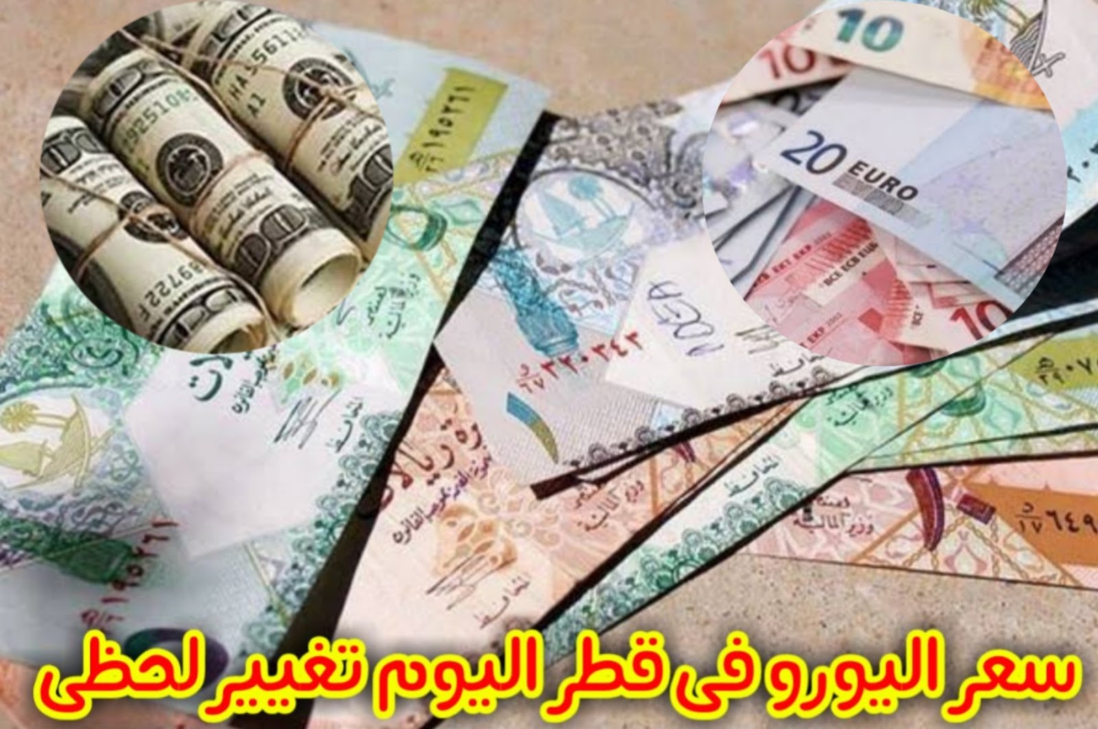 القطري الريال سعر الريال