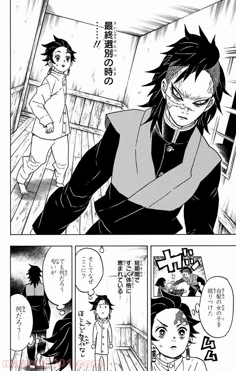 鬼滅の刃 - Raw 【第53話】 - Manga1001.com