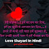 हिंदी में जबरजस्त लव शायरी लिखा हुआ, Love Shayari In Hindi  