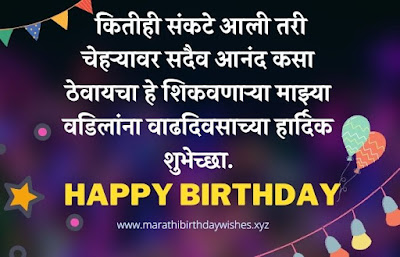 Birthday Wishes for father in marathi