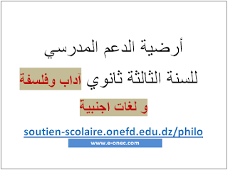 أرضية الدعم المدرسي للسنة الثالثة ثانوي لغات أجنبية  soutien-scolaire.onefd.edu.dz/philo 