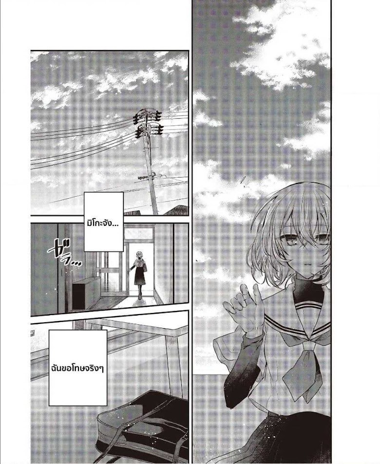 Watashi o Tabetai Hitodenashi - หน้า 24