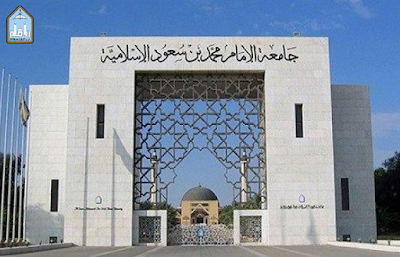 جامعة الامام محمد بن سعود نتائج الطلاب