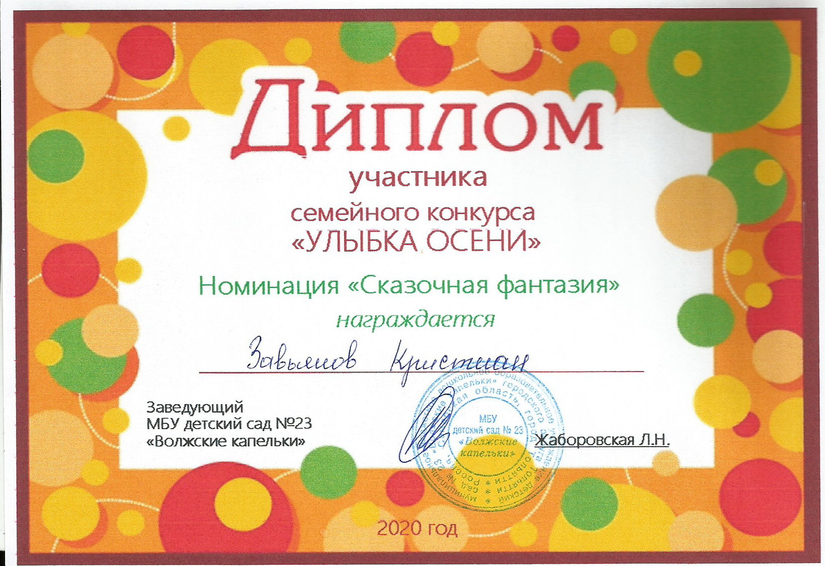 Шуточная викторина сказочная доска объявлений. Сказочные номинации. Сказочные конкурсы для детей. Грамота в номинации. Диплом фестиваль творчества.