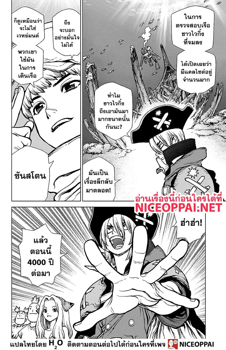 Dr. Stone - หน้า 15