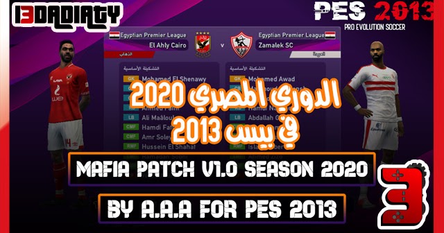باتش بيس 2013 اخر انتقالات 2020 باضافة الدوري المصري والتونسي والسعودي Pes 2013 Mafia Egy Patch 2020 V1