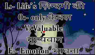 Love Full form in Hindi