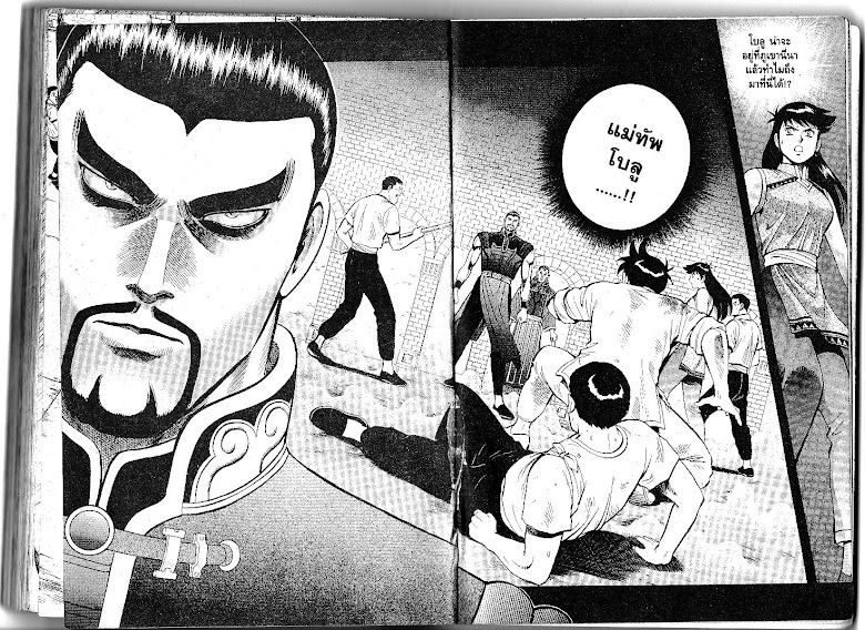 Shin Tekken Chinmi - หน้า 89
