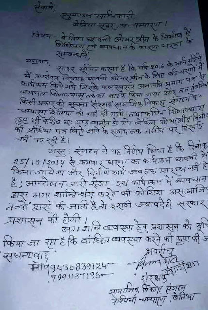 कल से शुरू होगा बेतिया छावनी ओवरब्रिज के लिए अब तक का सबसे बड़ा आन्दोलन :: समाजिक विकाश संगठन 3 कल से शुरू होगा बेतिया छावनी ओवरब्रिज के लिए अब तक का सबसे बड़ा आन्दोलन :: समाजिक विकाश संगठन 3