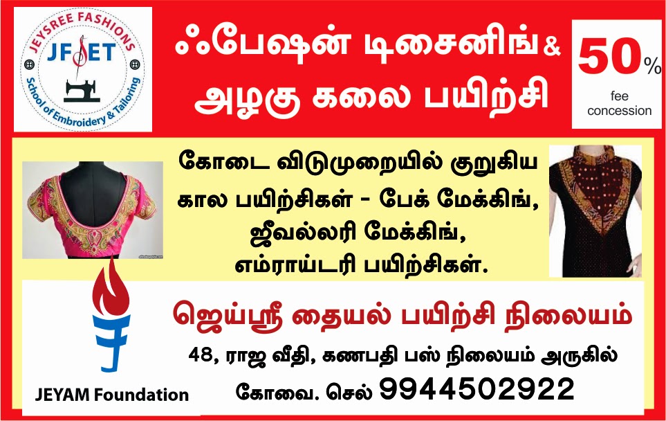 Fashion Designing, Beautician classes coimbatore Summer Tailoring