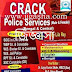 Crack Police Services Book Free PDF Download