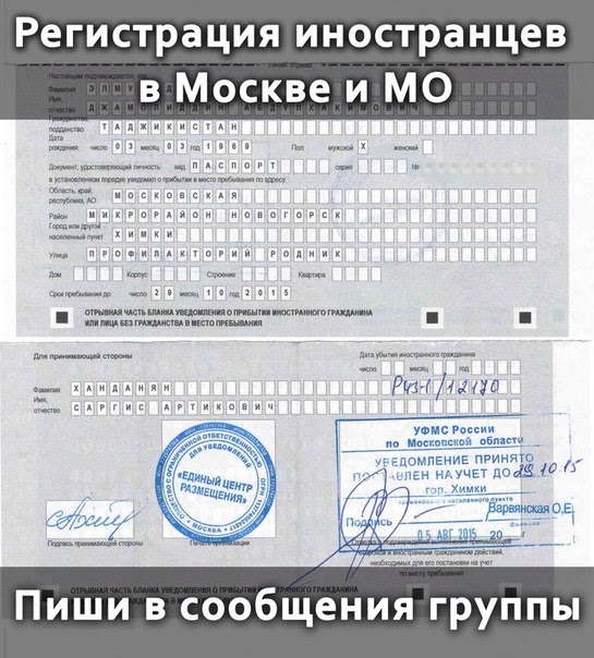 Нужна ли прописка для голосования. Временная прописка для иностранных граждан. Как выглядит временная регистрация для иностранных граждан. Регистрация для иностранных граждан в Москве. Как выглядит регистрация для иностранных граждан.