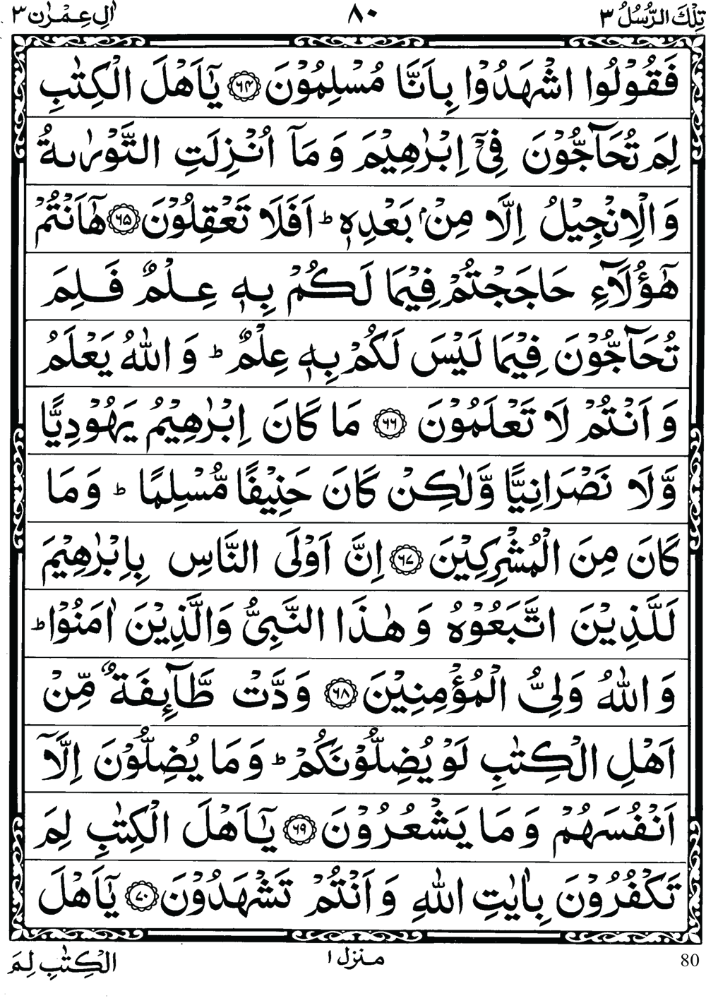 Quran Para 3 (tilka rasool) 3rd para Recite Online and PDF