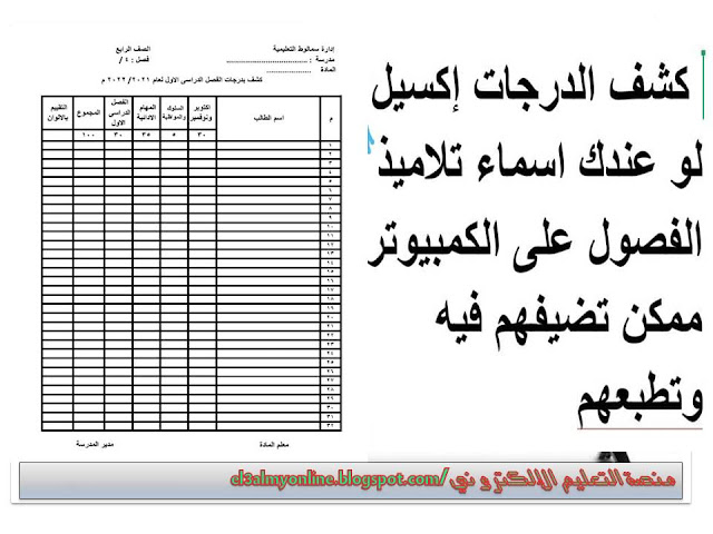 كشف درجات الطلاب 1442