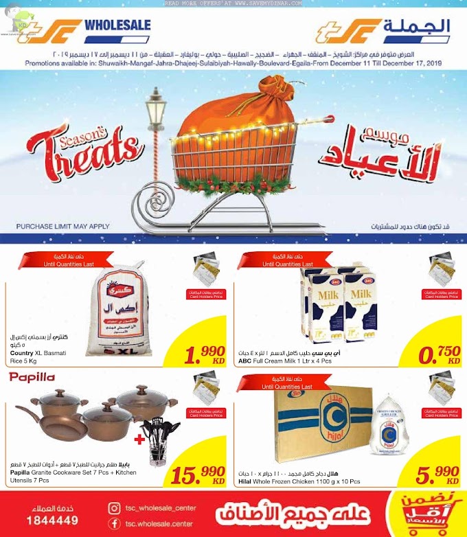 TSC Sultan Center Kuwait - Promotions