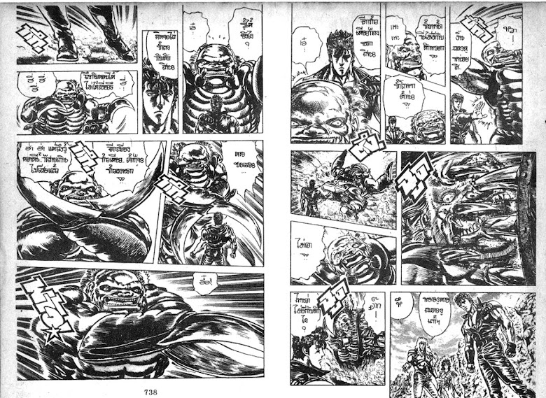Hokuto no Ken - หน้า 370