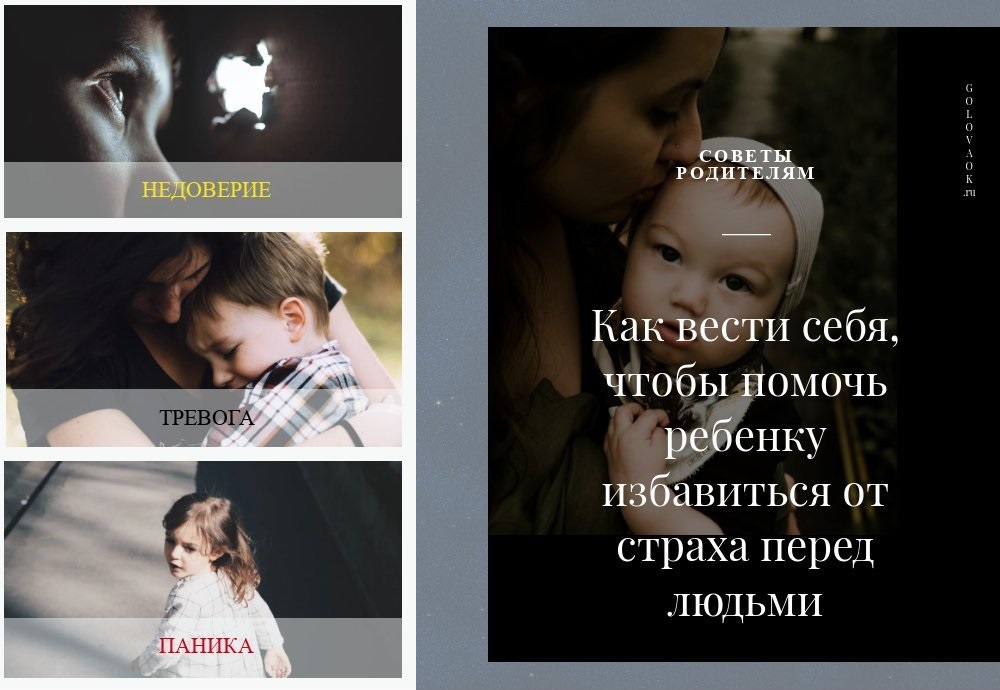 Возрастные страхи у детей. Боязнь незнакомых людей. Почему ребенок боится чужих. Если ребенок боится врачей. Тревожность у детей.
