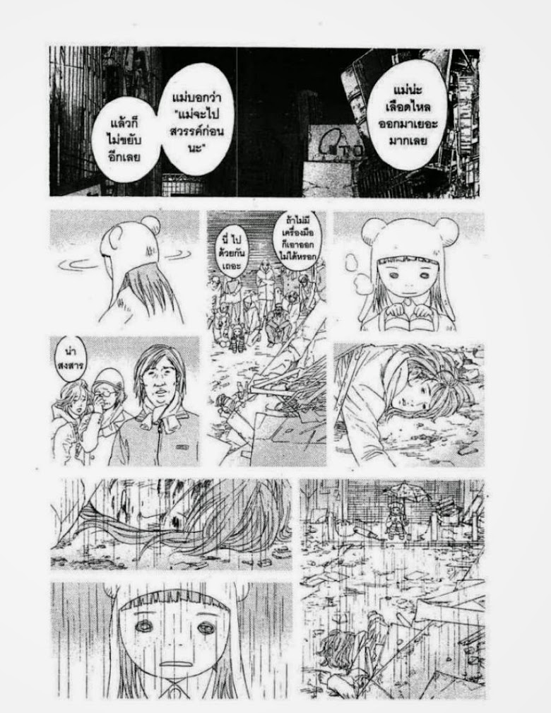 Kanojo wo Mamoru 51 no Houhou - หน้า 70