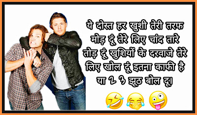 Friendship Quotes In Hindi