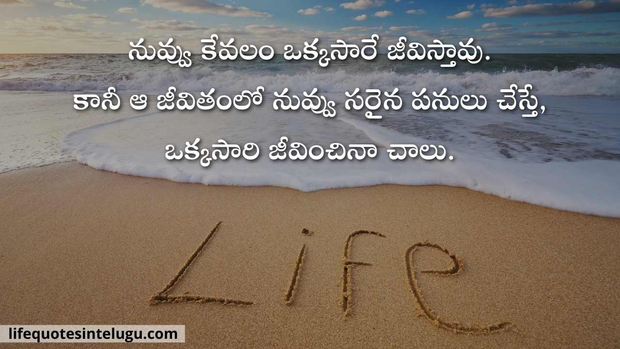 Life Quotes In Telugu