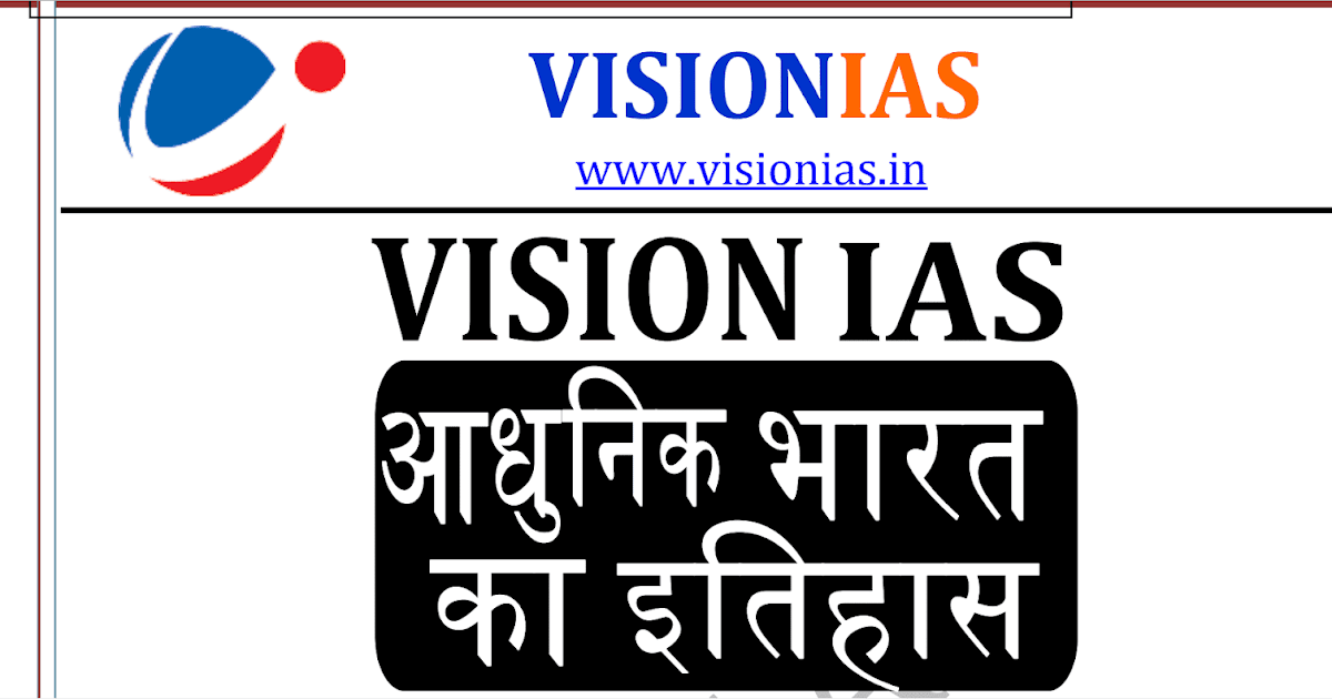 Vision IAS Modern Indian History Notes in Hindi pdf for UPSC IAS Exam