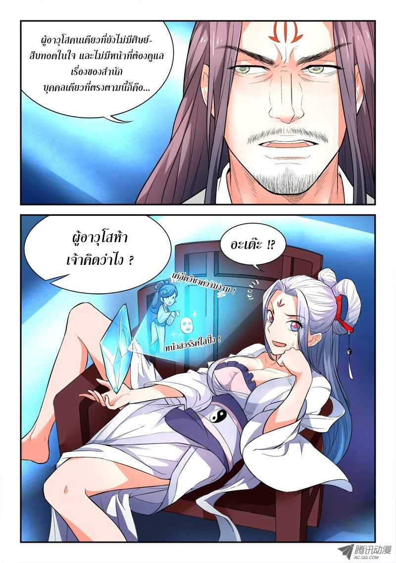 อ่านการ์ตูน Spirit Blade Mountain 25 ภาพที่ 8