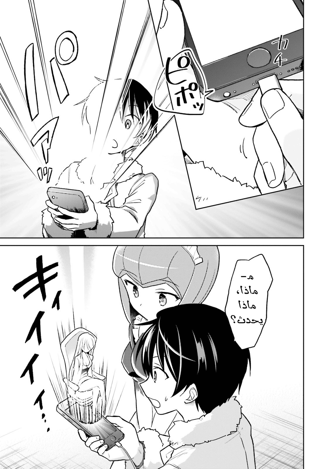 Isekai Wa Sumātofon To Tomo Ni Isekai wa Sumātofon to Tomo ni ch 33 – Manga pro z