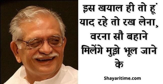 gulzar shayari