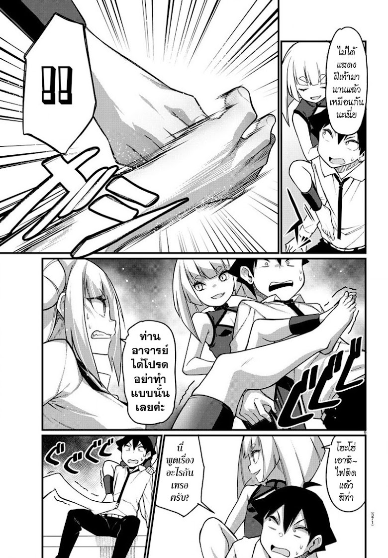 Ashigei Shoujo Komura-san - หน้า 9