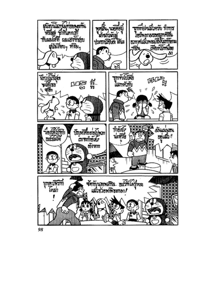 Doraemon ชุดพิเศษ - หน้า 98