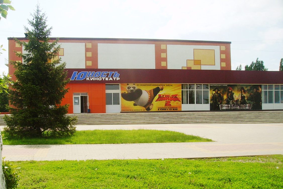кинотеатр молодежный строитель. кинотеатр юность строитель. мультфильмы в кинотеатре юность. кинотеатр строитель. город строитель кинотеатр юность.