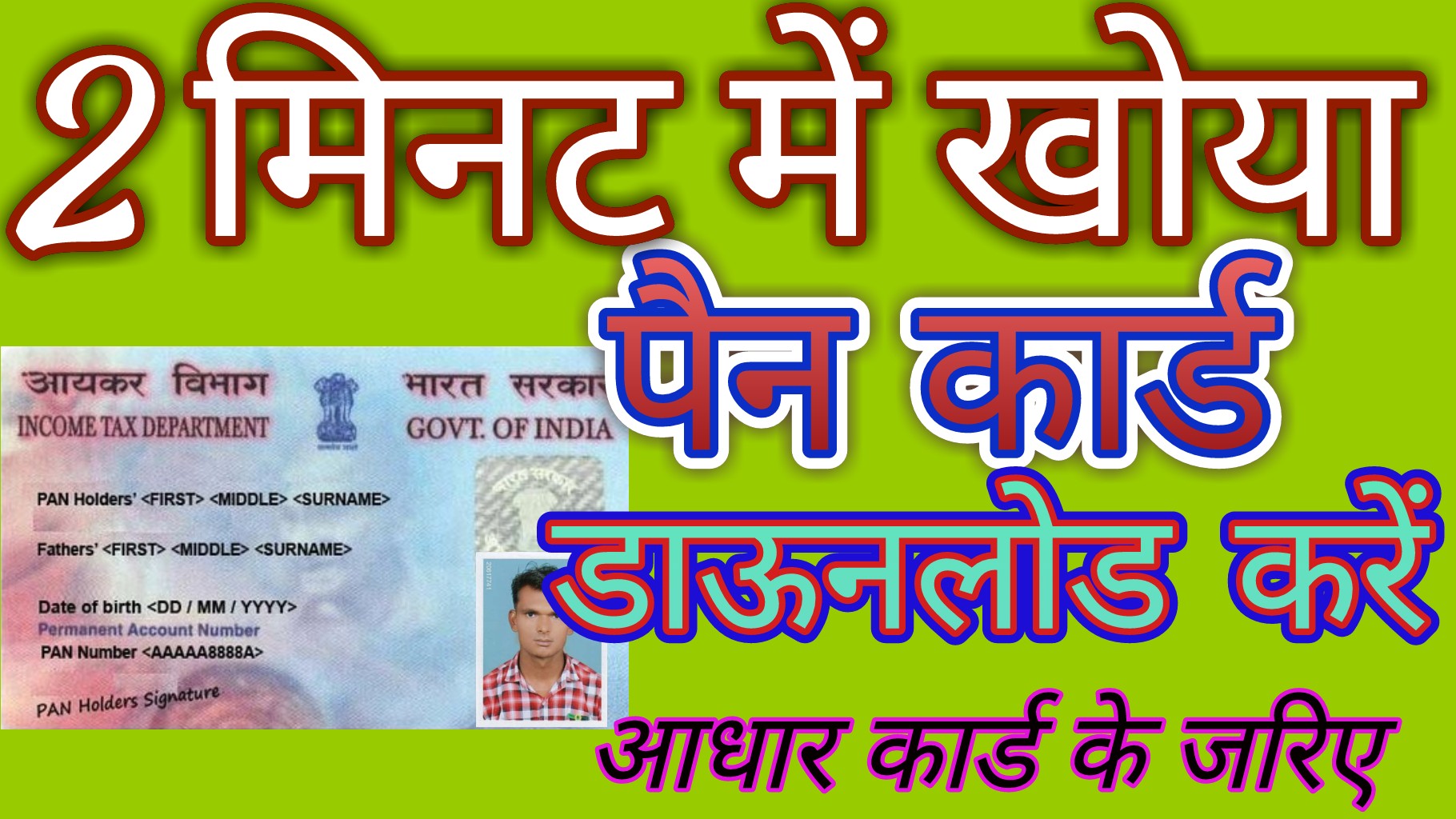 how to get my pan card soft copy how to get my pan card soft copy