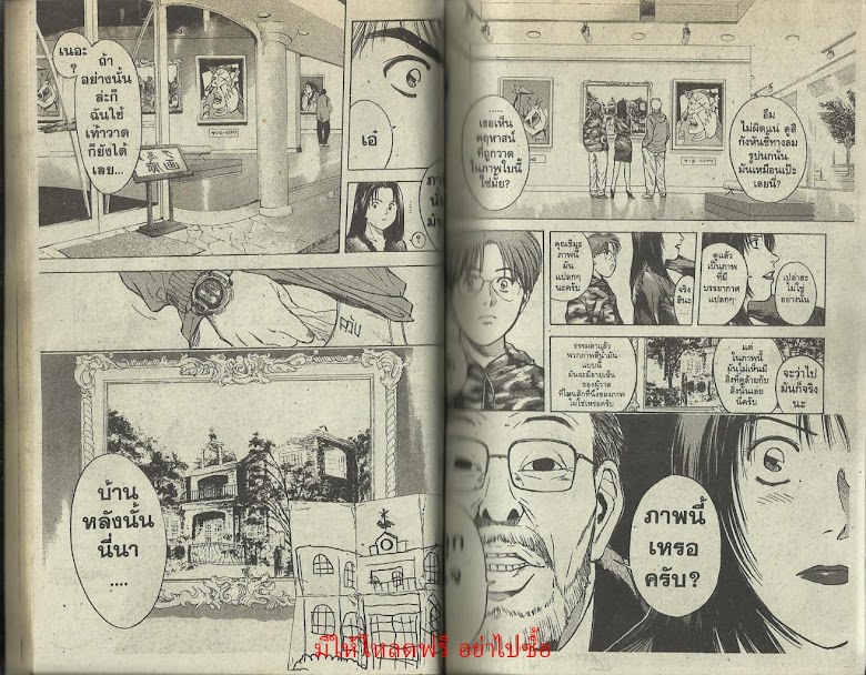 Psychometrer Eiji - หน้า 30