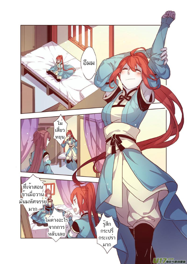 อ่านการ์ตูน Miao Shou Xian Dan 8 ภาพที่ 63