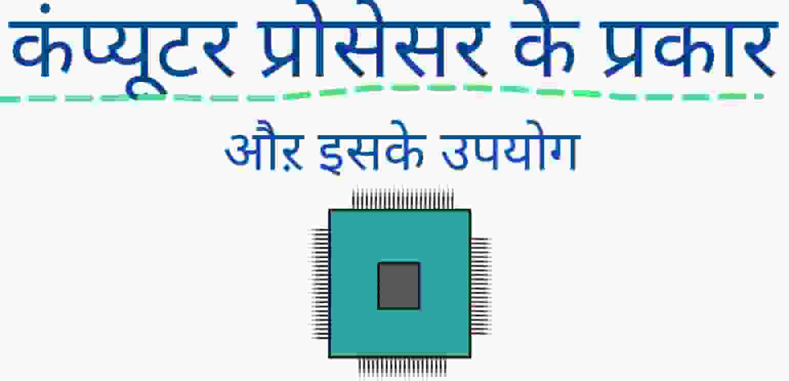 Processor types in computer in hindi