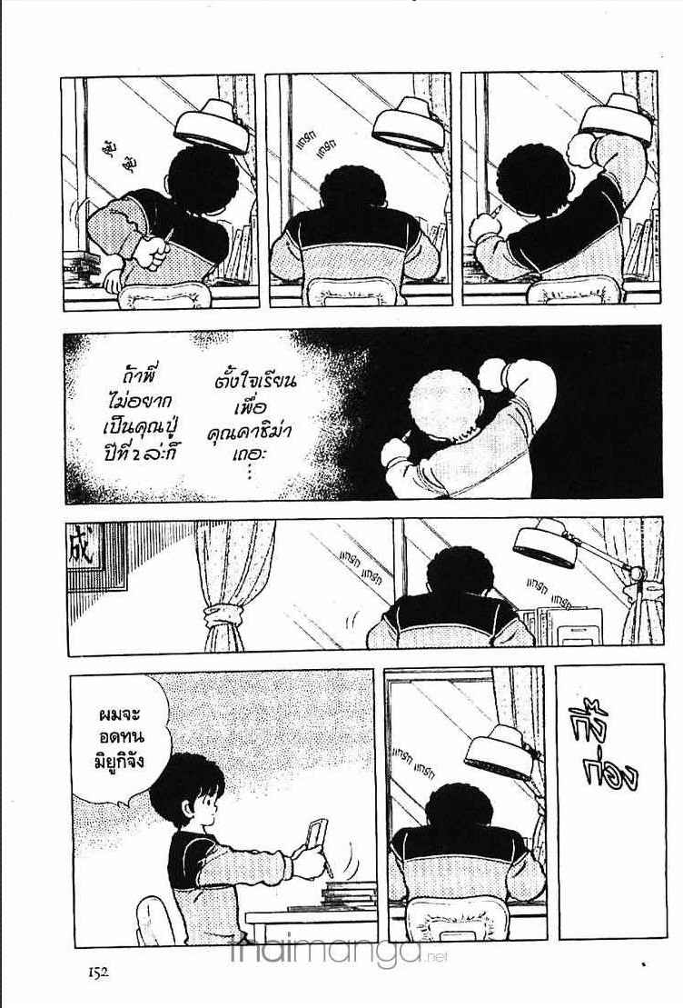 Miyuki - หน้า 12